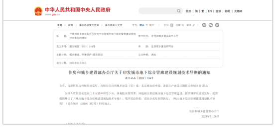 綜合管廊智慧監測，守好城市“地下生命線”(圖2)