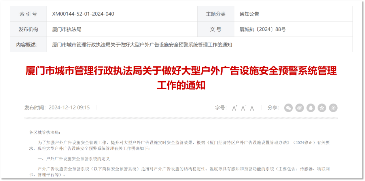 大型戶外廣告設(shè)施安全預(yù)警系統(tǒng)(圖1)