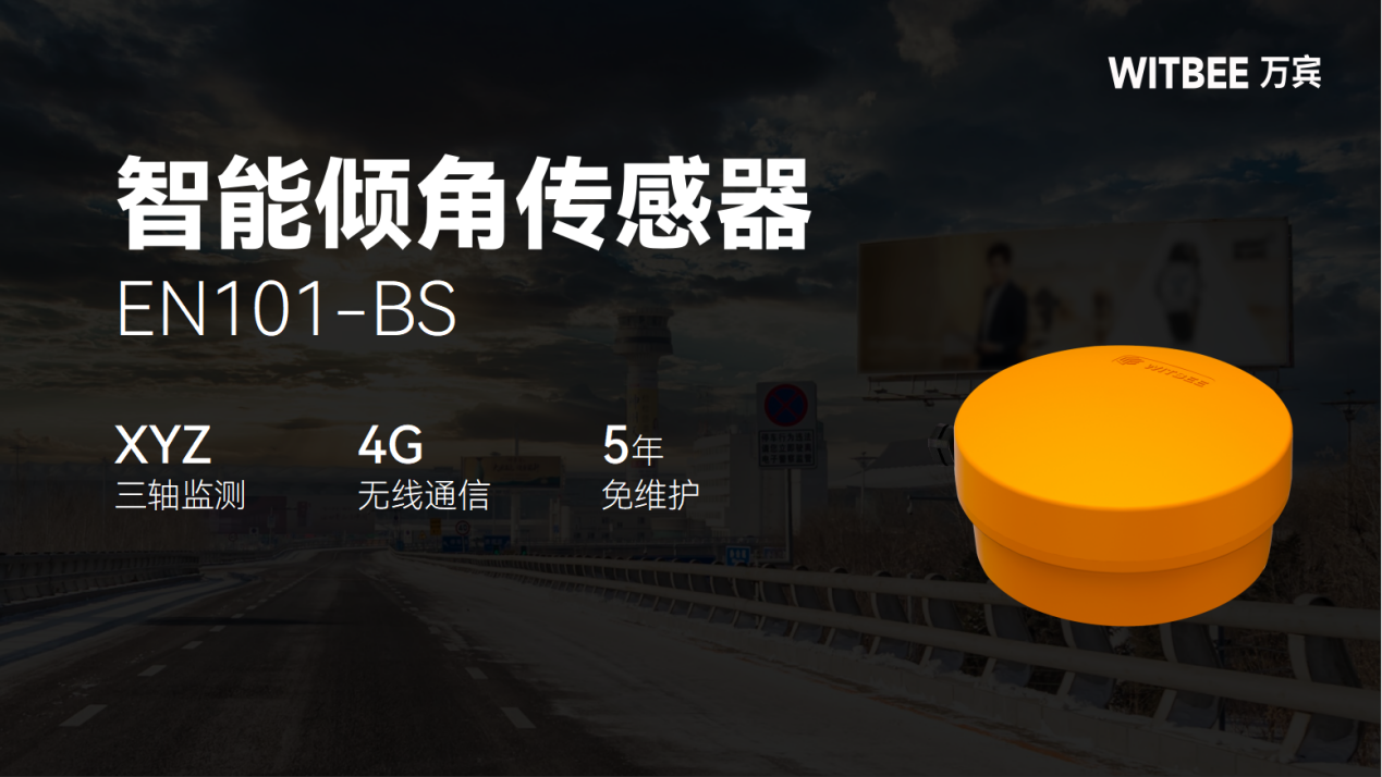 大型戶外廣告設(shè)施安全預(yù)警系統(tǒng)(圖3)
