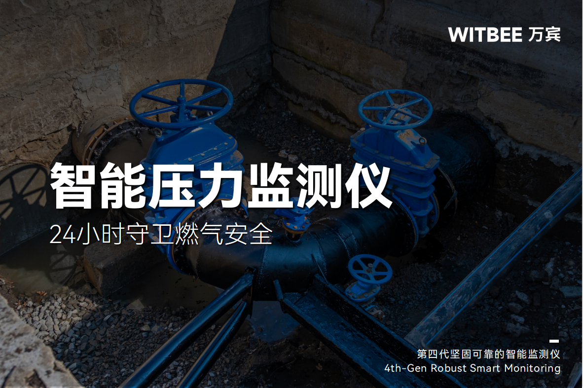 智慧賦能，智能壓力監(jiān)測(cè)儀24小時(shí)守衛(wèi)燃?xì)獍踩?圖1)