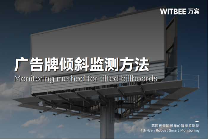廣告牌傾斜有哪幾種測量方法?(圖1)