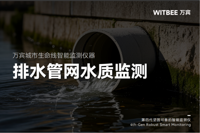 排水管網水質監測方法(圖1)