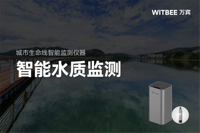智能水質(zhì)監(jiān)測儀有哪些使用場景?(圖1)
