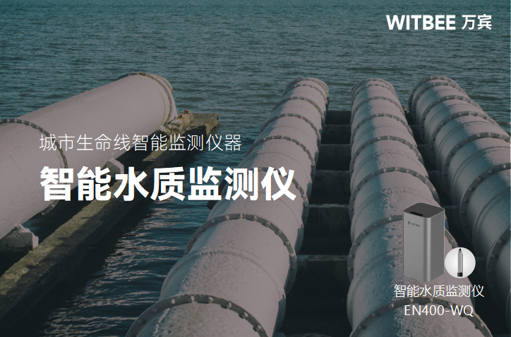 智能水質監測儀：化解供水管網復雜水質波動難題(圖1)