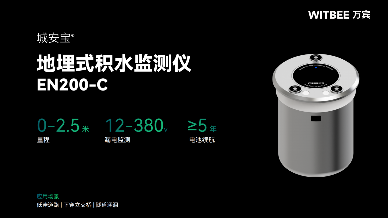 地埋式積水監測儀：聚焦城市內澇，讓積水數據“看得見”(圖2)